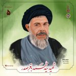 پادپخش خمینی عراق (شهید صدر) - قسمت 5