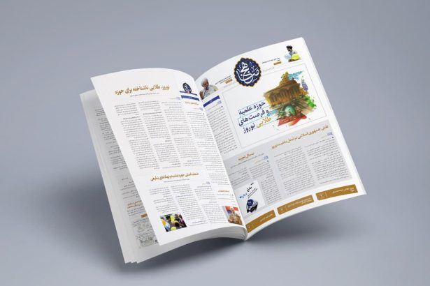 نشریه مناهج – شماره پانزدهم – خرداد 1399