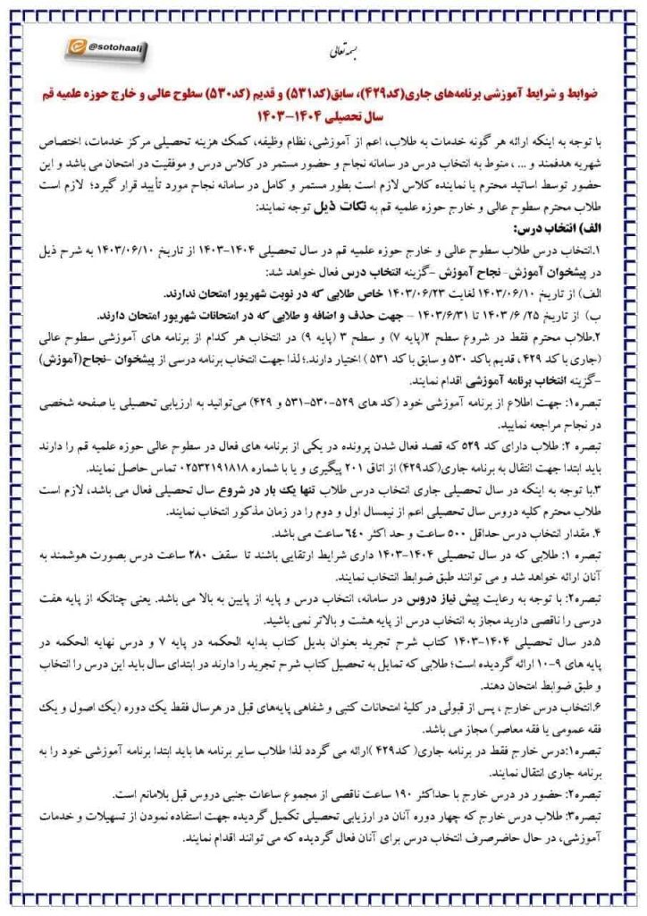 جزئیات برنامه‌های آموزشی حوزه علمیه قم اعلام شد