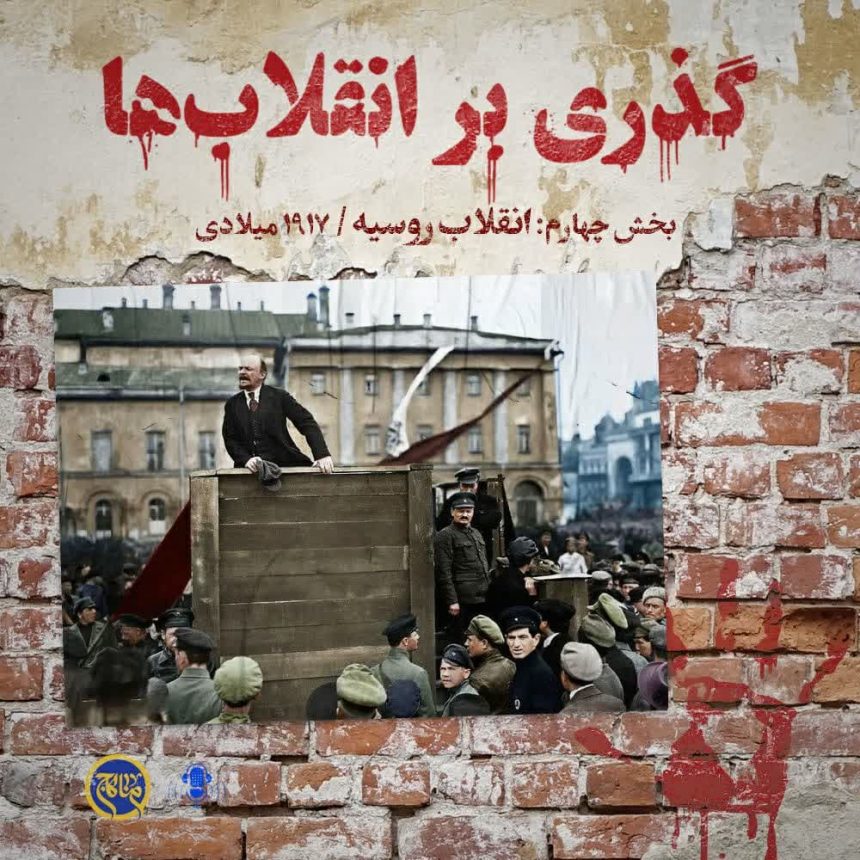 پادپخش انقلاب روسیه