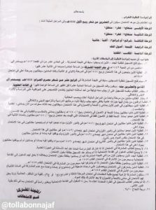 رسائل در نجف اصلاً خوانده نمی‌شود
