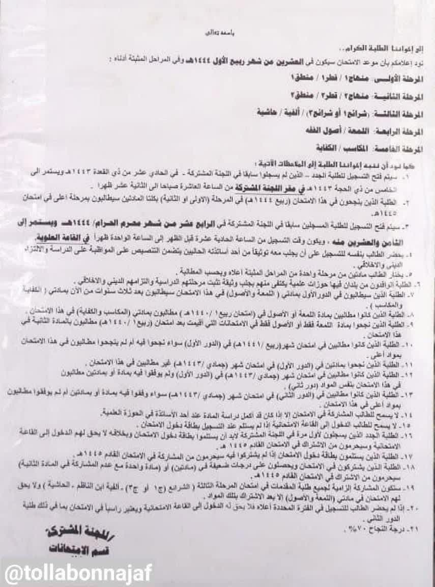 رسائل در نجف اصلاً خوانده نمی‌شود