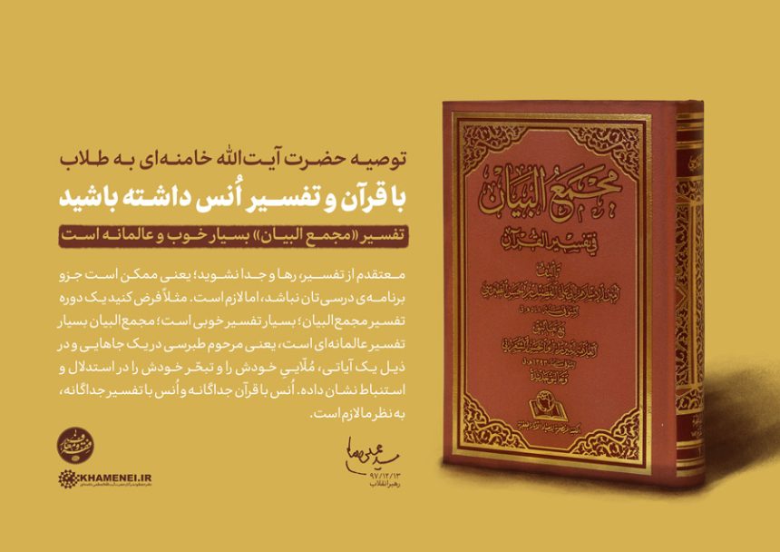 انس با قرآن، حدیث و تفسیر لازمه کار طلبگی است!+فیلم بیانات رهبر انقلاب