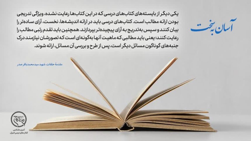 آسان به سخت