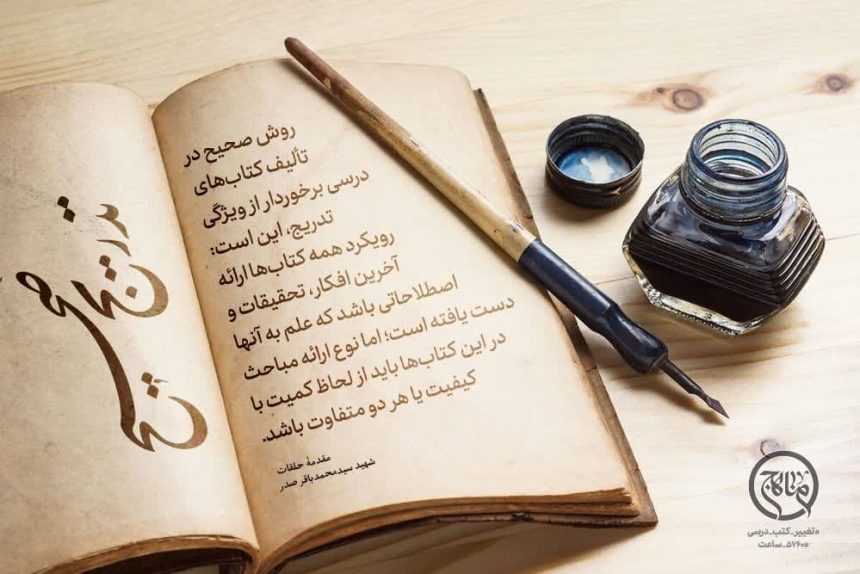 تدریج صحیح در آموزش اصول