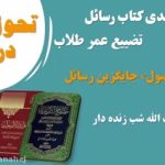 اشکالات جدی کتاب رسائل به عنوان کتاب آموزشی