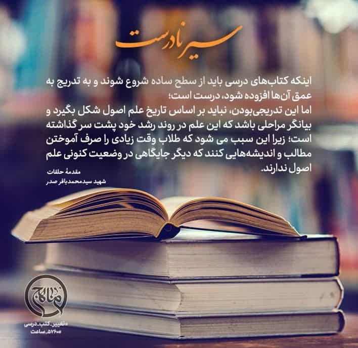 سیر نادرست