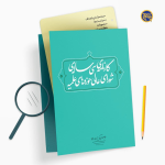 منشور شورای عالی