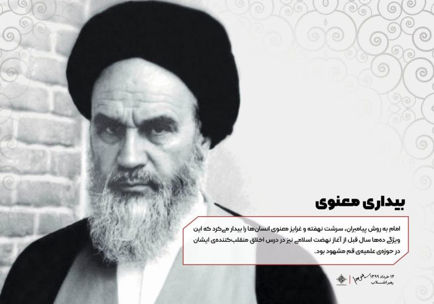 درس اخلاق امام برای طلاب مقدمه انقلاب اسلامی ایران