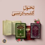 سرفصل - تحول کتب درسی