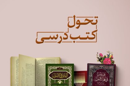 سرفصل - تحول کتب درسی