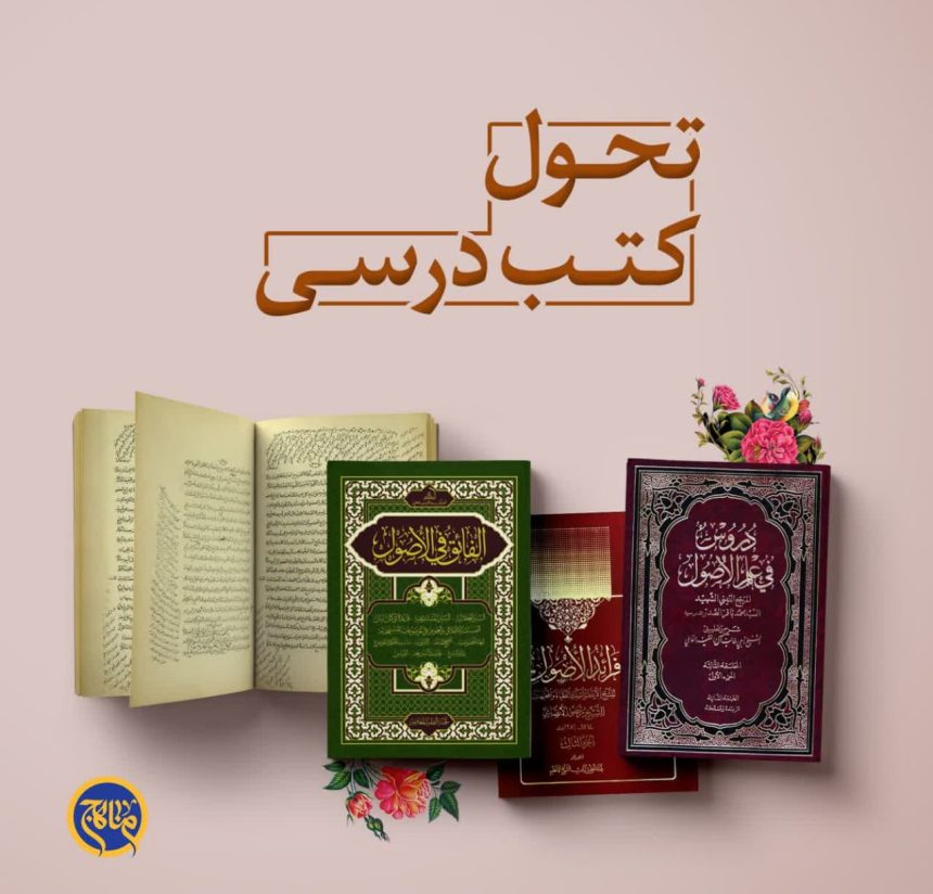 سرفصل - تحول کتب درسی