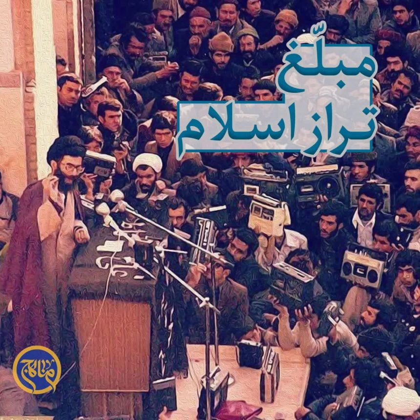 مبلّغ تراز اسلام