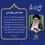 نصاب علمی مبلّغ دینی