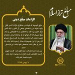 الزامات مبلّغ دینی