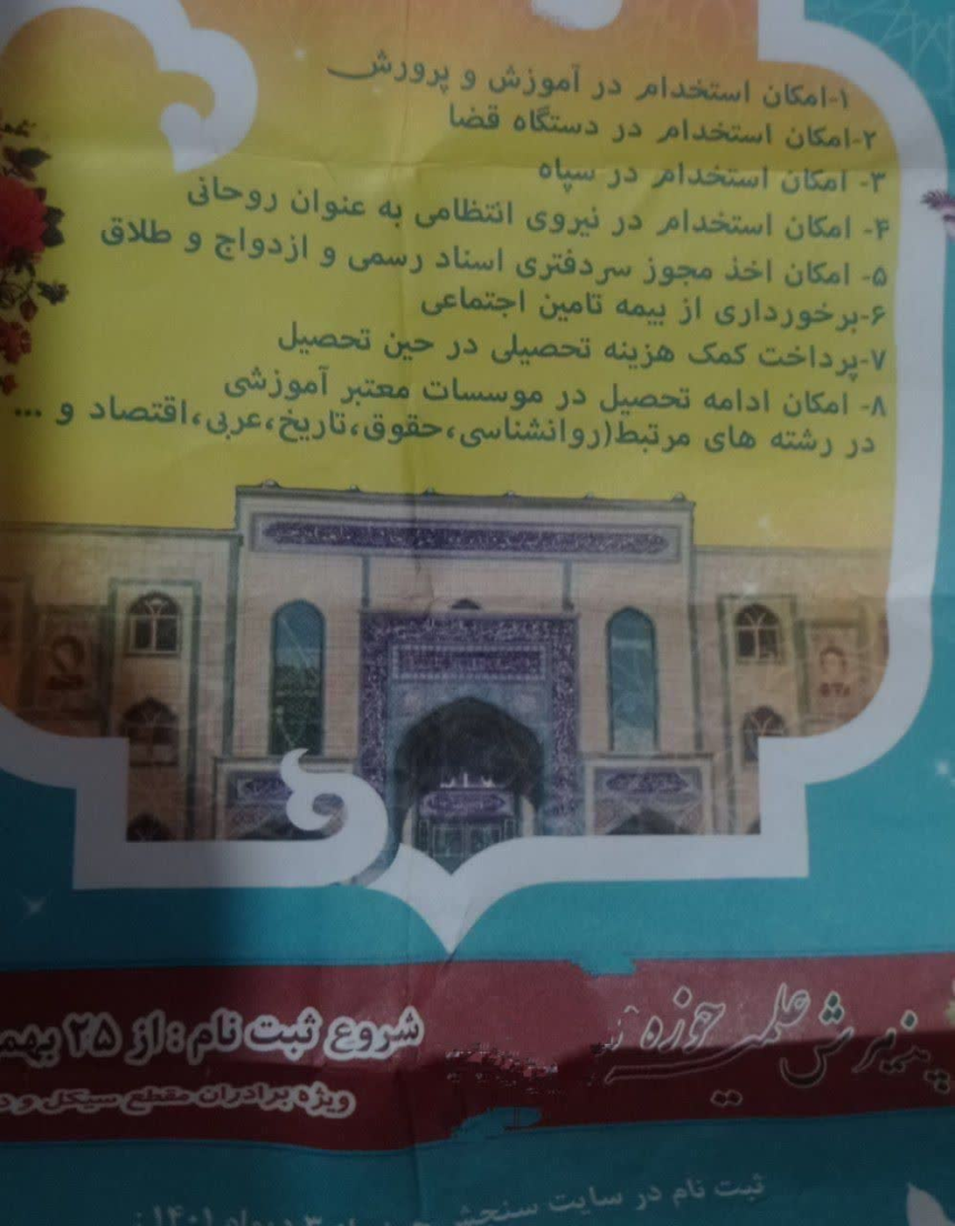 خودباختگی هویتی در تبلیغ پذیرش یک حوزه علمیه!!