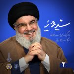 پادپخش سید عزیز - قسمت 2