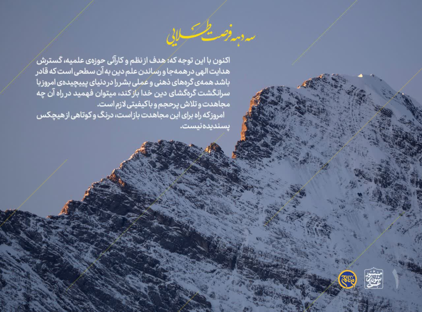 سه دهه فرصت طلایی