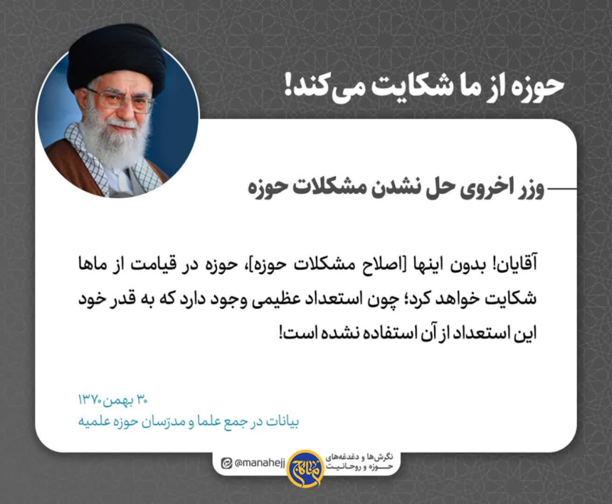 حوزه از ما شکایت می‌کند