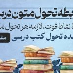 حفظ نقاط قوت، لازمه ی هر تحول موفق - 1
