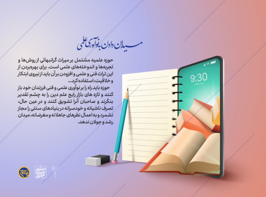 میدان دادن به نوآوری علمی