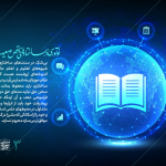 نوآوری در ساختارهای ناقص و معیوب