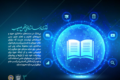 نوآوری در ساختارهای ناقص و معیوب