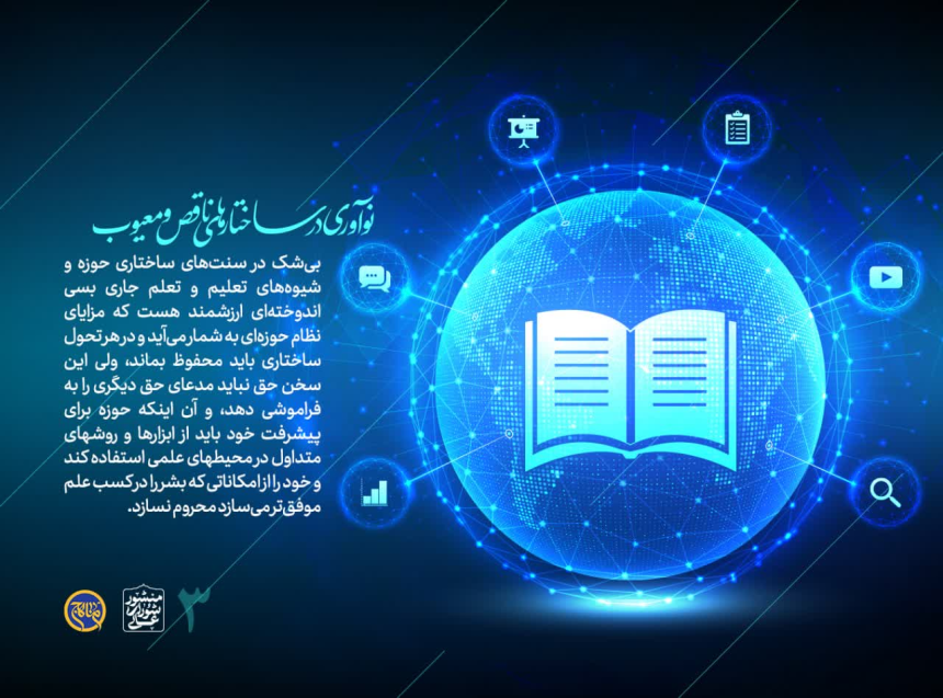 نوآوری در ساختارهای ناقص و معیوب