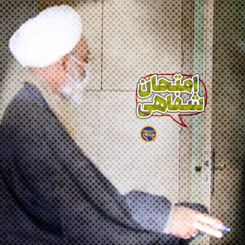 امتحان شفاهی
