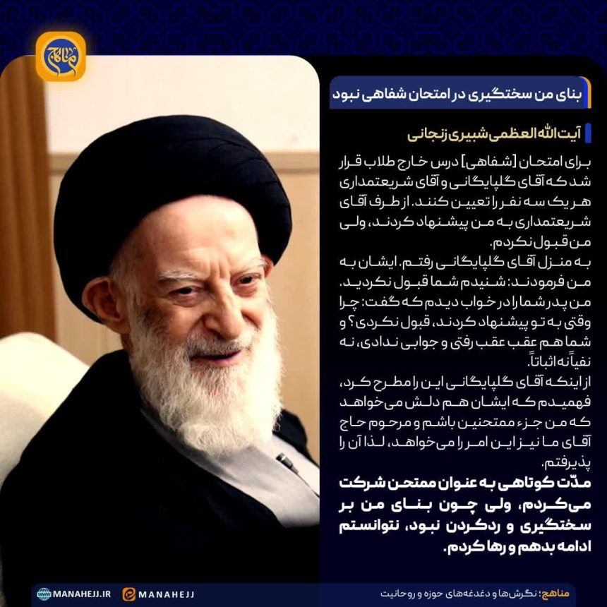 بنای من سختگیری در امتحان شفاهی نبود