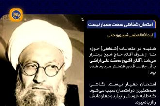امتحان شفاهی سخت، معیار نیست