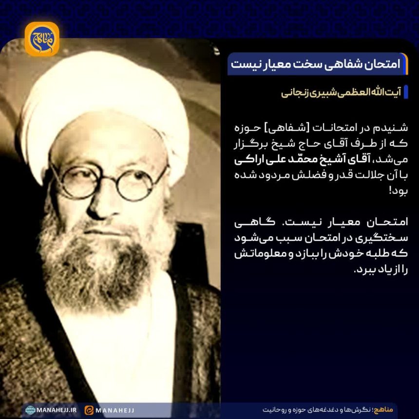 امتحان شفاهی سخت، معیار نیست