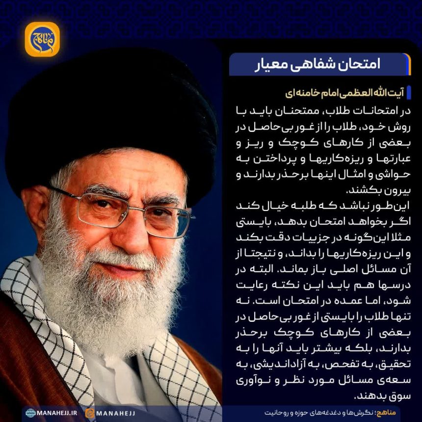 امتحان شفاهی معیار