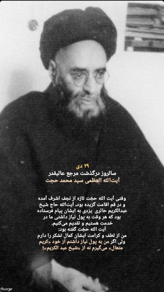 زهد آیت‌الله سید محمد حجت؛ از مراجع ثلاث قم