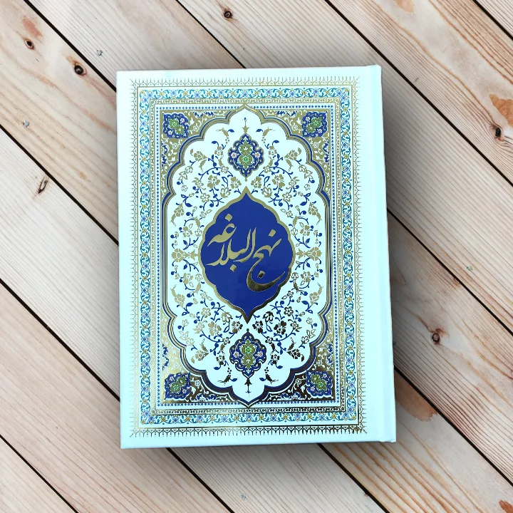 نامه امام علی به عثمان بن حنیف - قسمت آخر