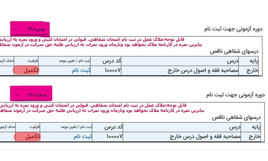 انعکاس نظرات | تکمیل ظرفیت امتحان شفاهی تا پایان سال!!