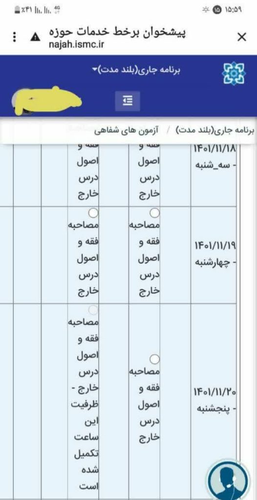 انعکاس نظرات | تکمیل ظرفیت امتحان شفاهی