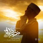 پادپخش مصطفی - بلال حبشی