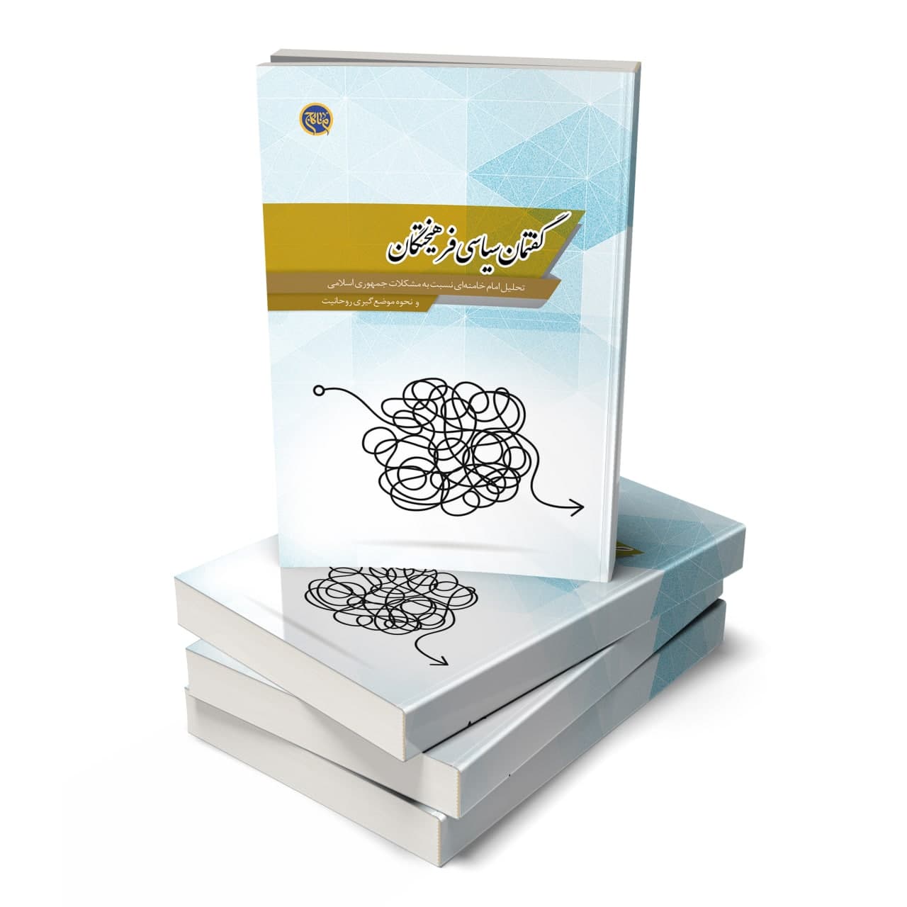 کتابچه گفتمان سیاسی فرهیختگان