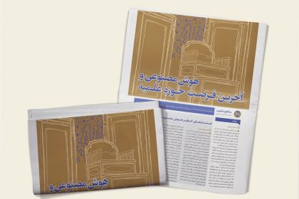 مناهج مکتوب - شماره 2- آذر 1403