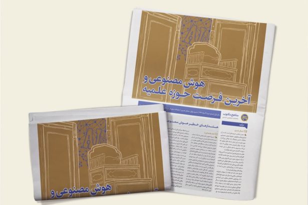 مناهج مکتوب - شماره 2- آذر 1403