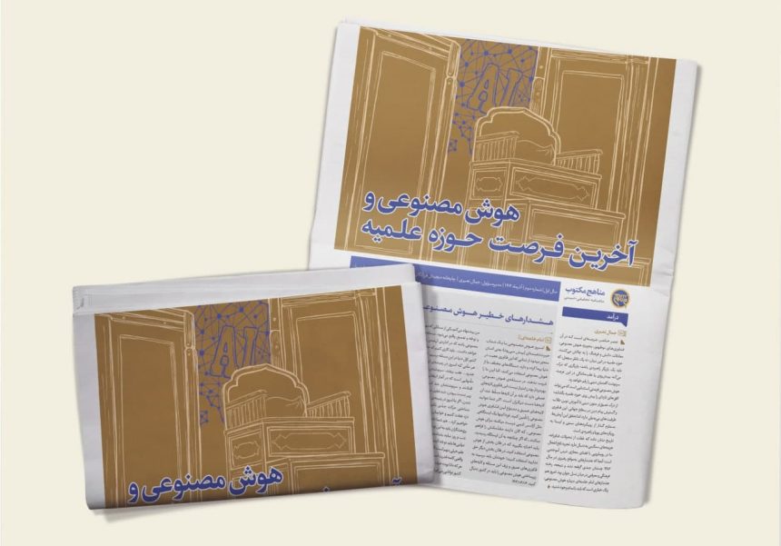 مناهج مکتوب - شماره 2- آذر 1403