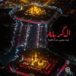 پادپخش ال حرم - کربلا
