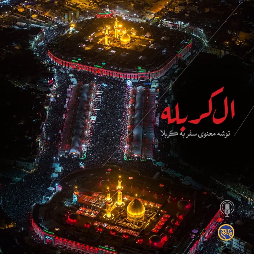 پادپخش ال حرم - کربلا