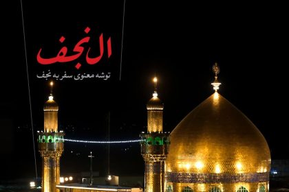 پادپخش ال حرم - نجف
