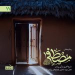 پادپخش مصطفی – قسمت 11: ازدواج‌های پیامبر