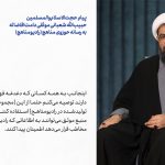 متن پیام استاد شعبانی به رسانه حوزوی مناهج