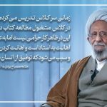 حفظ حرمت استاد