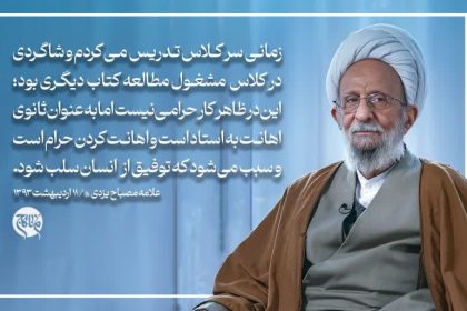 حفظ حرمت استاد