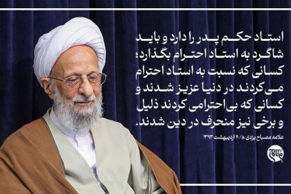 جایگاه استاد حوزه